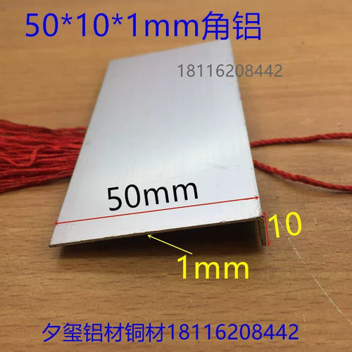 角铝50*10*1银白氧化铝合金护角L型护边等边直角角码一米价