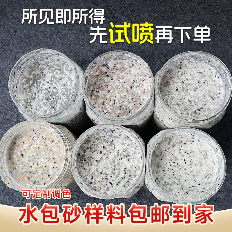 水包砂外墙漆仿石漆多彩真石漆喷涂自建房别墅墙面防水防晒涂料漆