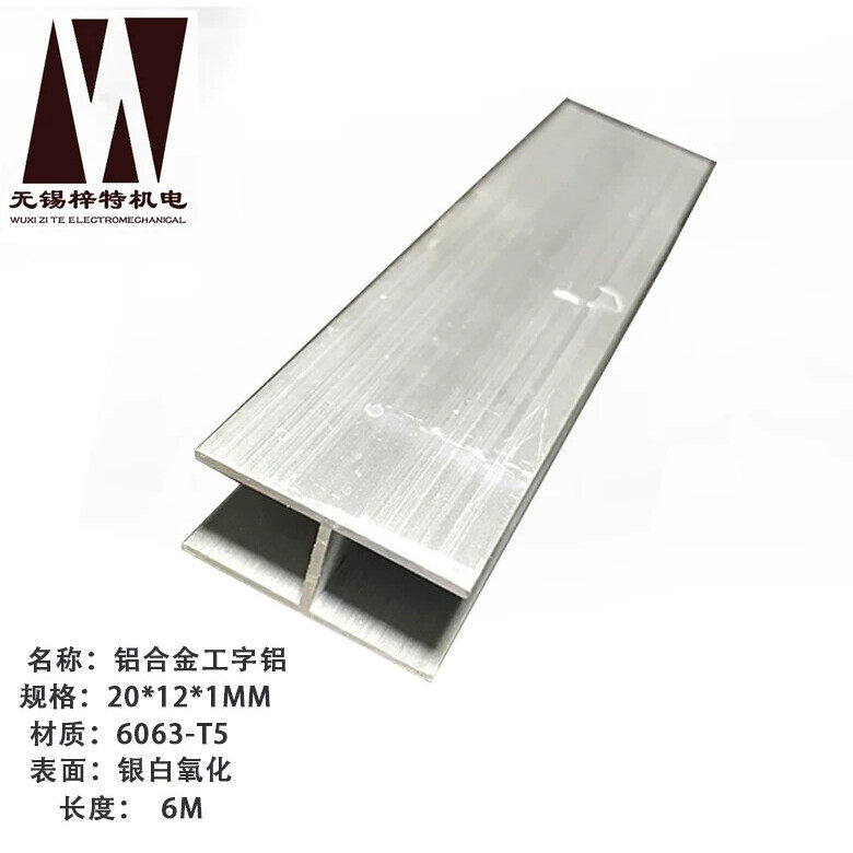 直销 铝合金工字连接中间夹条玻璃卡条H形工字玻璃卡板槽内经12mm