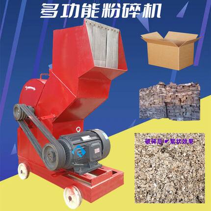 移动强力费纸箱粉碎机粉碎机多功能粉碎机纸箱破碎机厂家