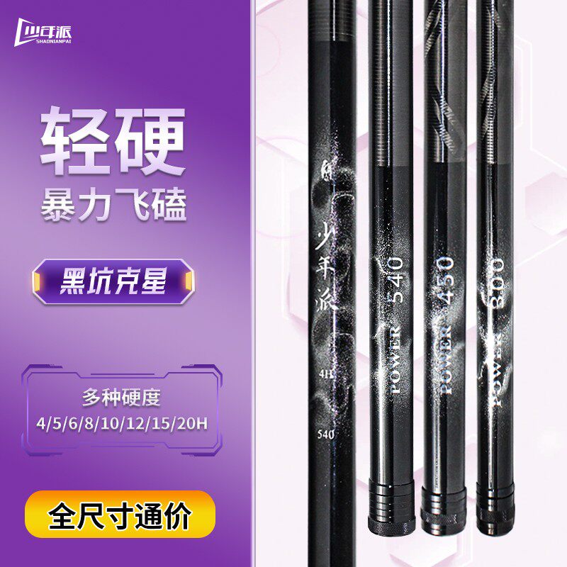 皇禾少年派黑坑竿超轻超硬4H-20H一口价鲤鱼罗非黑坑竿飞磕飞抄