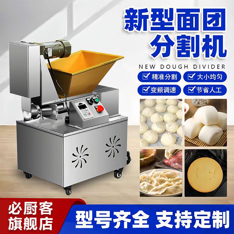 台式面剂子机商用型烧饼包子水饺馒头剂子馅料新款小型面团分割机