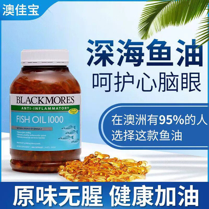 澳佳宝深海鱼油软胶囊400粒鱼肝油60粒正品澳洲中老年呵护心脑眼