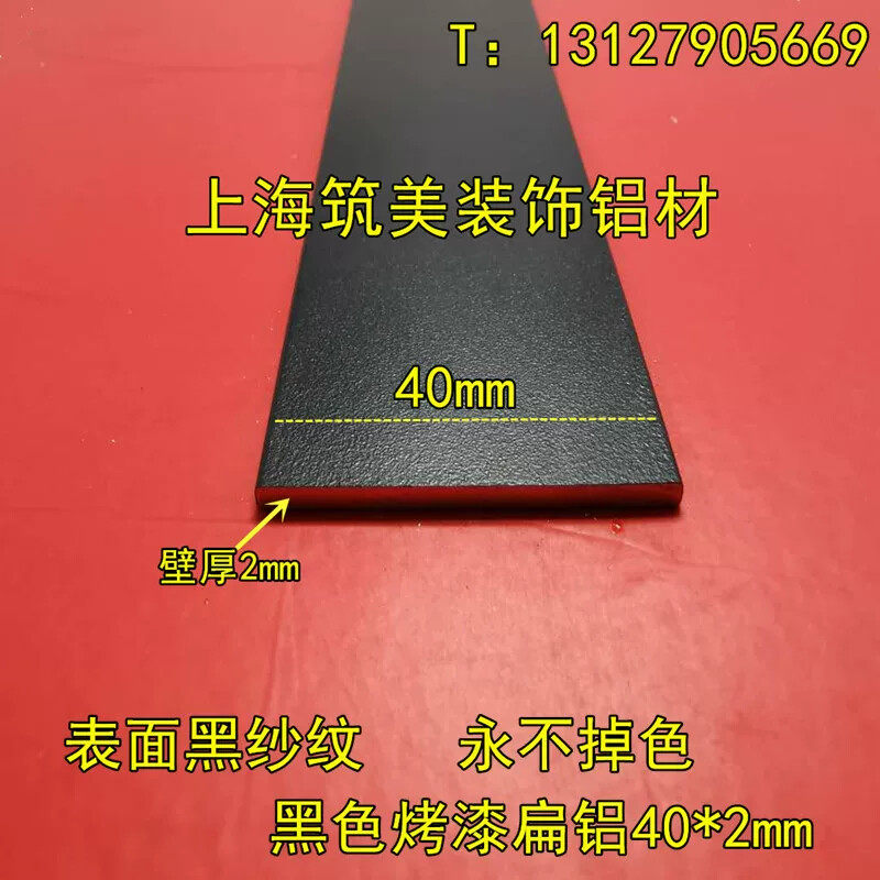 扁铝 40*2mm厚黑色烤漆铝条 铝合金 DIV铝型材 铝扁条规格实心