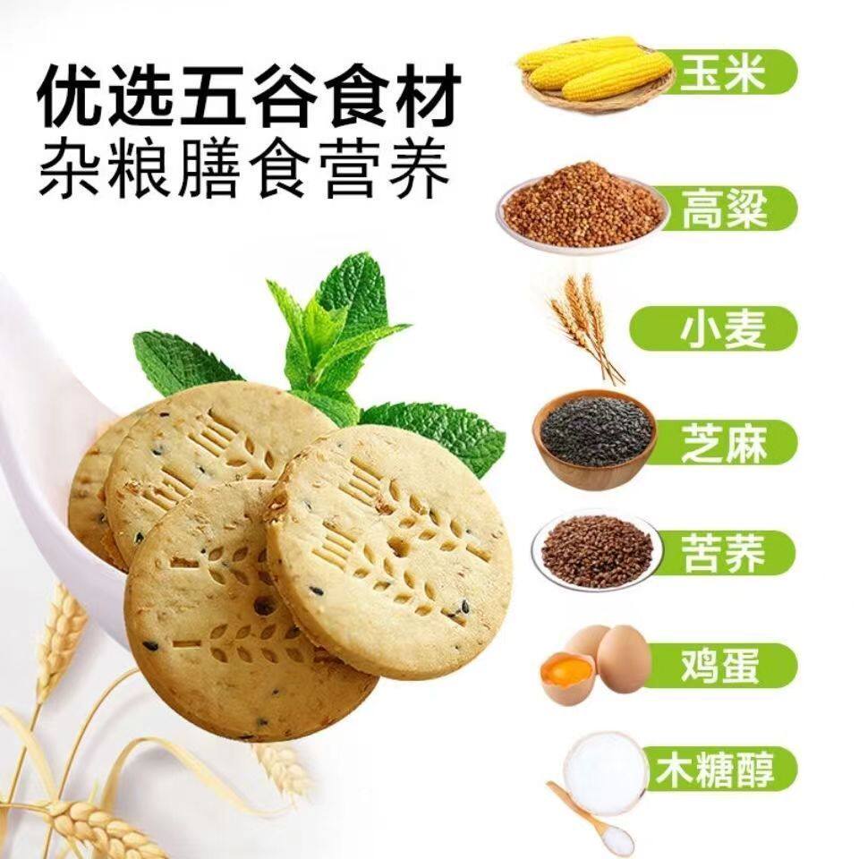 阿尔发五谷杂粮饼干无蔗糖代餐零食粗粮木糖醇糖尿粗杂粮食品