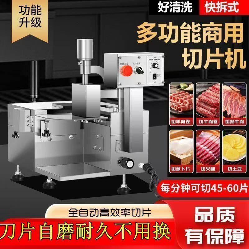 全自动鲜肉切片机潮汕火锅店专用鲜牛羊肉腰片新款切吊龙肉片机器