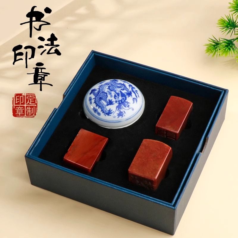 书法印章三枚全套寿山石书法印章定刻姓名印章闲章篆刻字章落款引图片