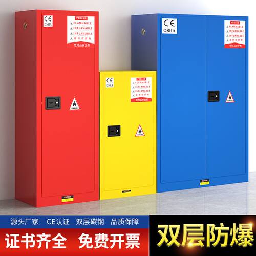 防爆柜工业化学品安全柜危化品防火防爆箱12/30加仑易燃品储存柜