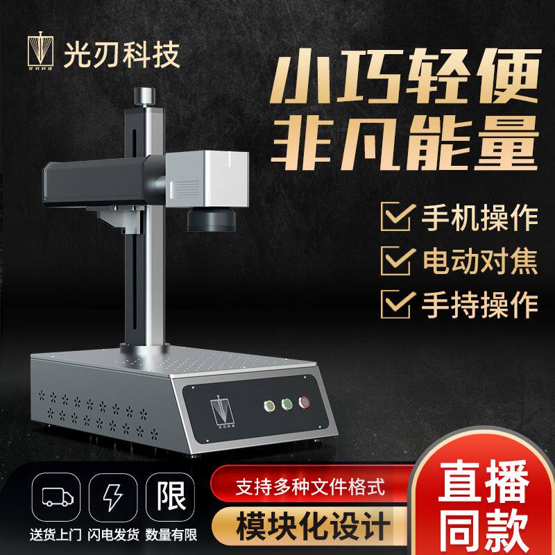 小型光纤激光打标机金属塑料铅笔尺子钥匙扣可乐石头银饰浮雕刻字