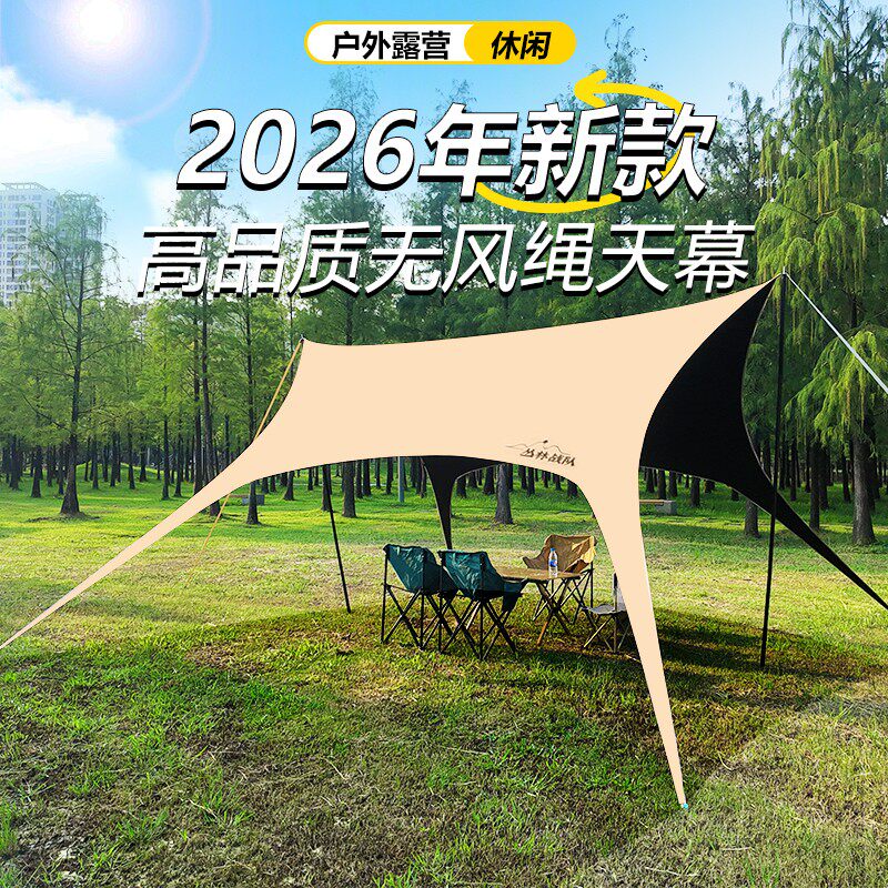 【丛林战队品牌】天幕黑胶无风绳快速搭建户外露营装备遮阳防晒防 - 实物图