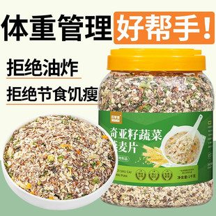 奇亚籽蔬菜燕麦片营养早餐麦片主食代餐食品饱腹粗粮晚餐健身速食