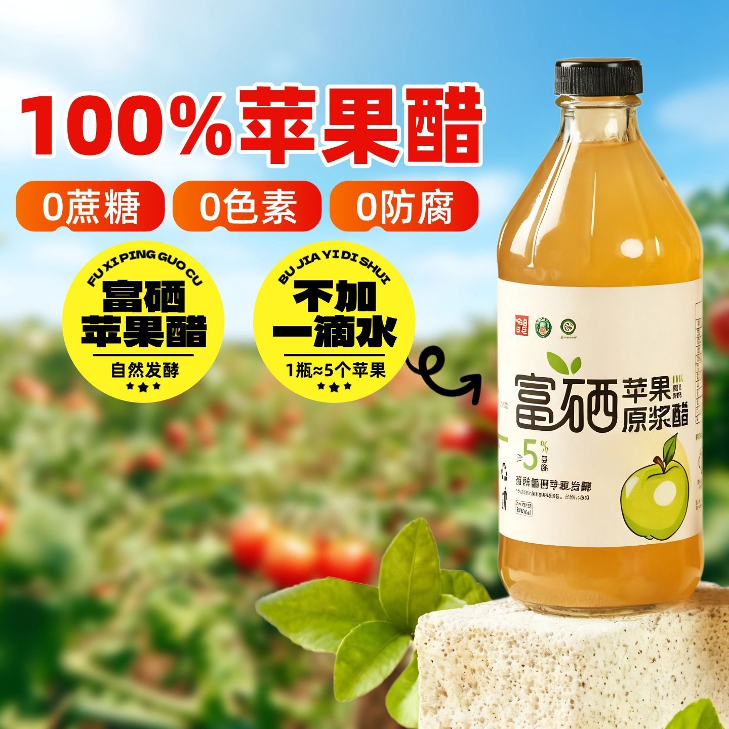 富硒苹果醋原浆无添加0脂自然发酵酿造水果醋非饮料正品生酮果醋