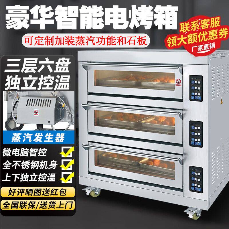得尔宝晟麦大型豪华电烤箱商用电脑款大容量三层六盘发酵蒸汽喷雾