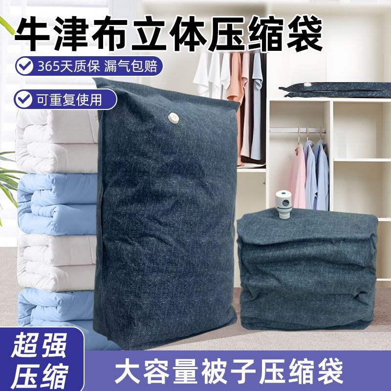 真空袋大号特大升级加厚牛津布真空压缩袋立体式宿舍衣物衣柜行李