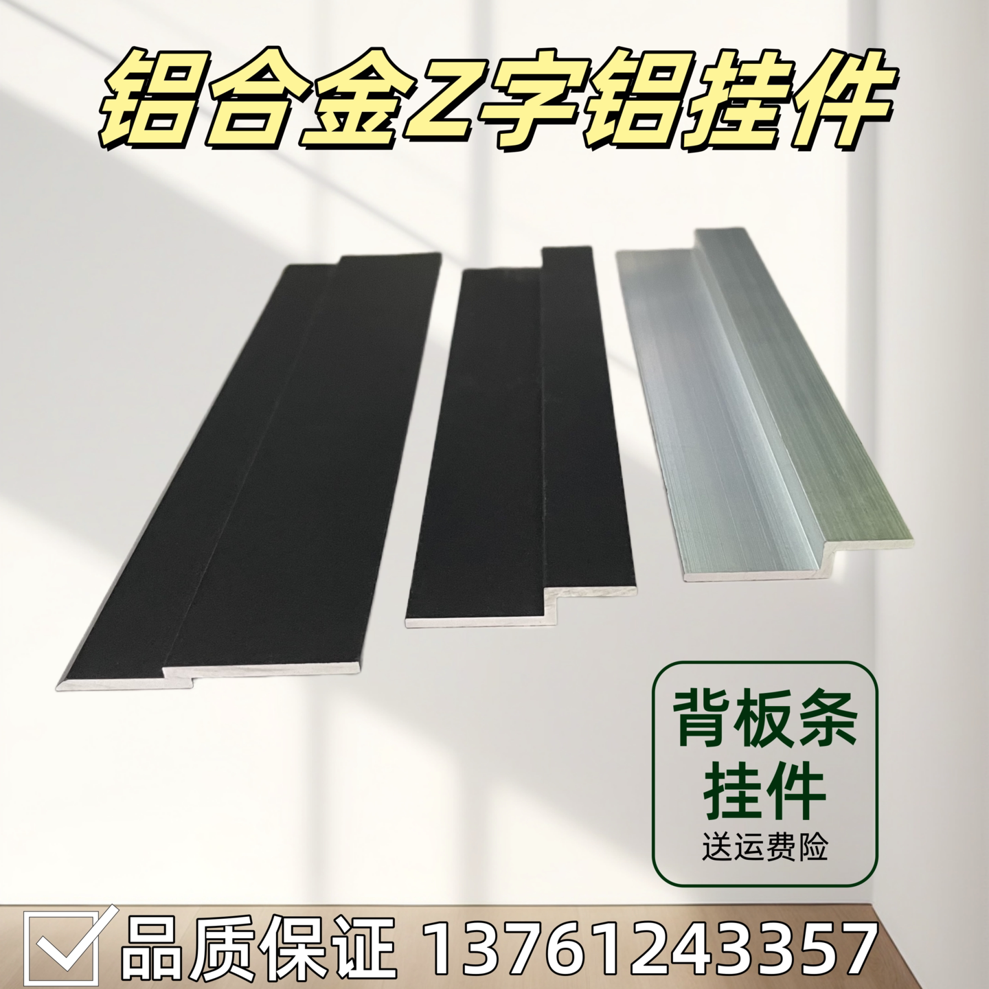 铝合金Z字型材墙板挂件 靠墙挂件压边条适用建筑装饰 广告牌挂画