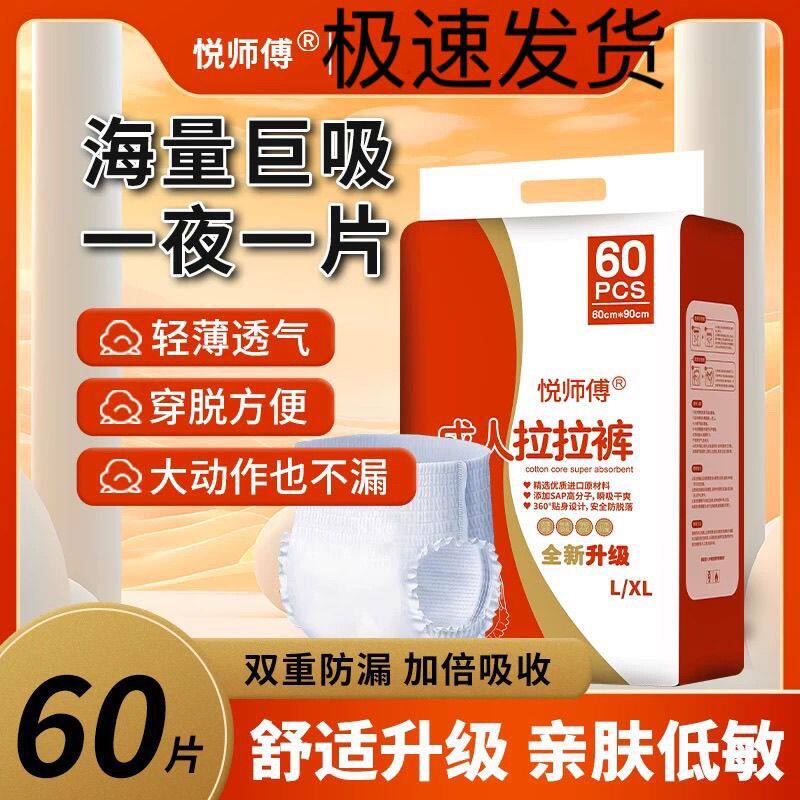 悦师傅成人中厚舒适款内裤型拉拉裤纸尿裤高腰大码防侧漏特价