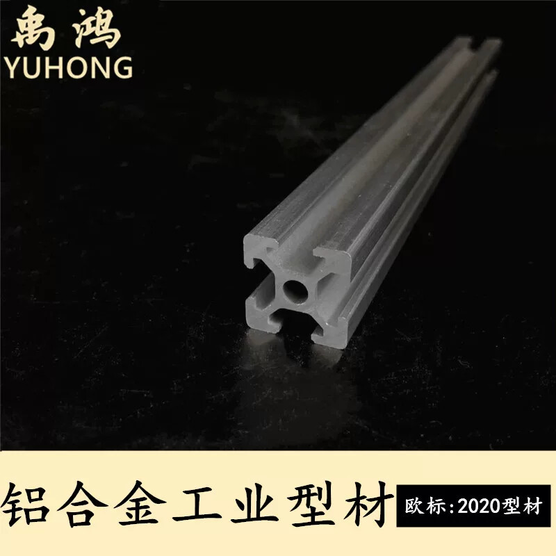 欧标2020型材铝合金工业铝型材框架流水线导轨滑道移门铝合金轨道