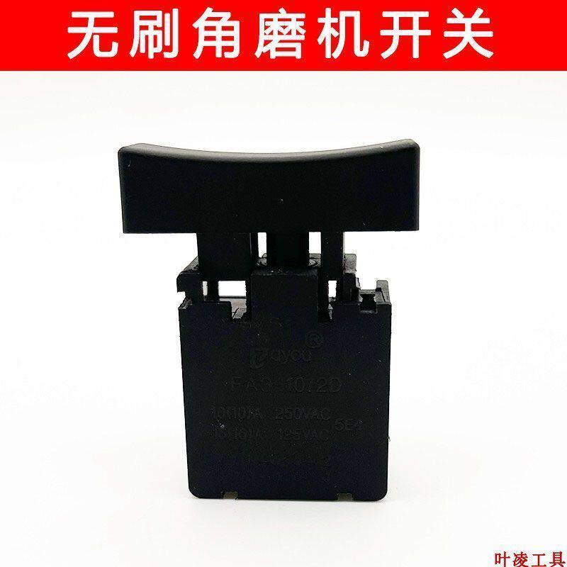 通用型无刷锂电角磨机开关无刷多功能切割机角磨机按钮配件零件