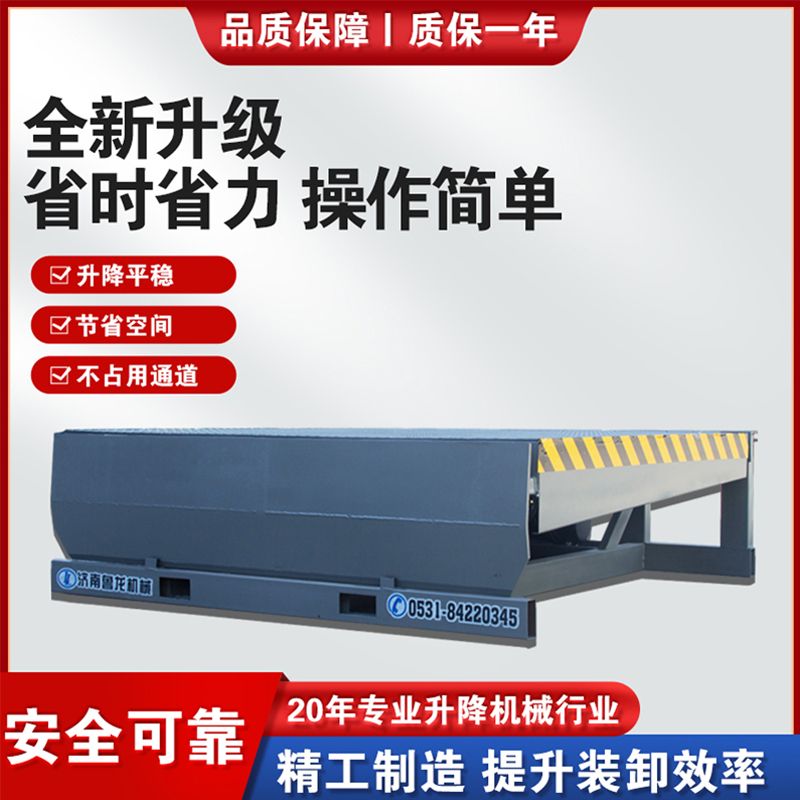 登车桥固定升降平台集装箱可斜坡电动调节板月台斜坡物流装卸