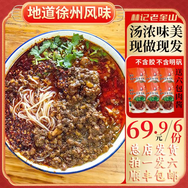 拍一发六徐州肉酱米线林记老奎山米线秘制配料六袋装2000g含赠