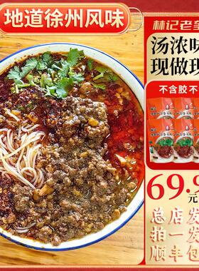 【拍一发六】徐州肉酱米线林记老奎山米线秘制配料六袋装2000g含