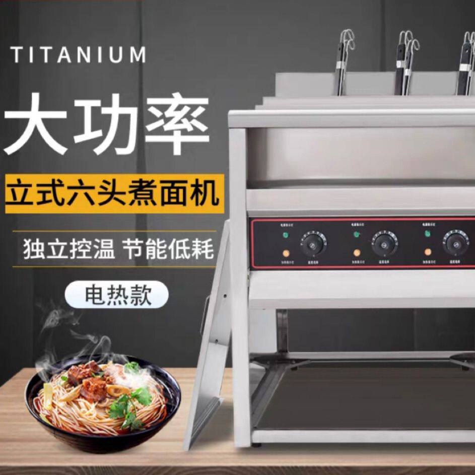 煮面炉商用多功能摆摊电热专用麻辣烫锅汤面炉全自动新款