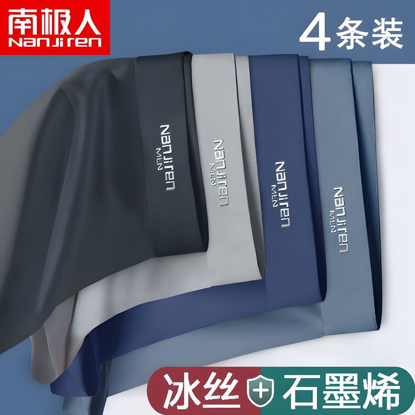 [南极人]平角冰丝内裤男士夏季青少年清爽透气抗菌四角短裤无痕裤