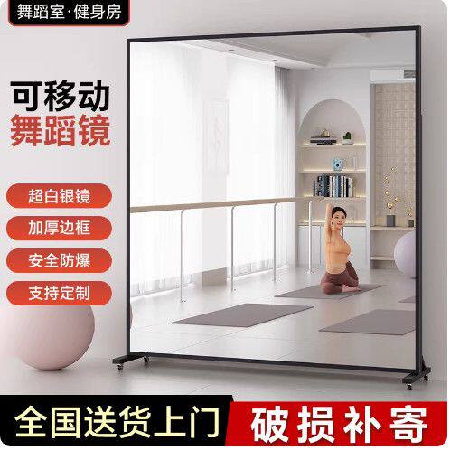 高清舞蹈镜万向轮子跳舞镜子立式可移动练舞镜子家用瑜伽房健身房