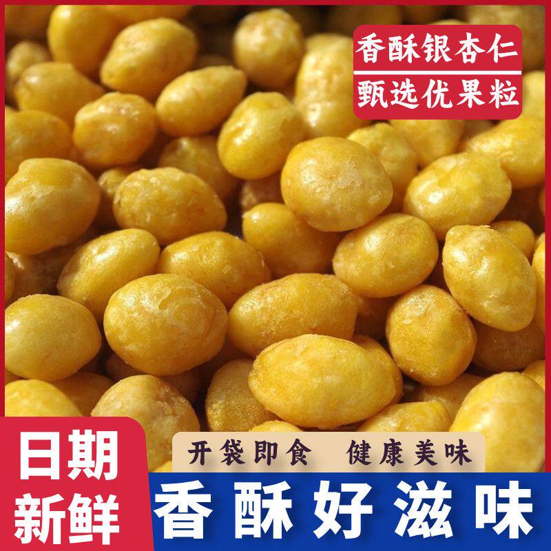 香酥银杏仁白果仁干果开心即食网