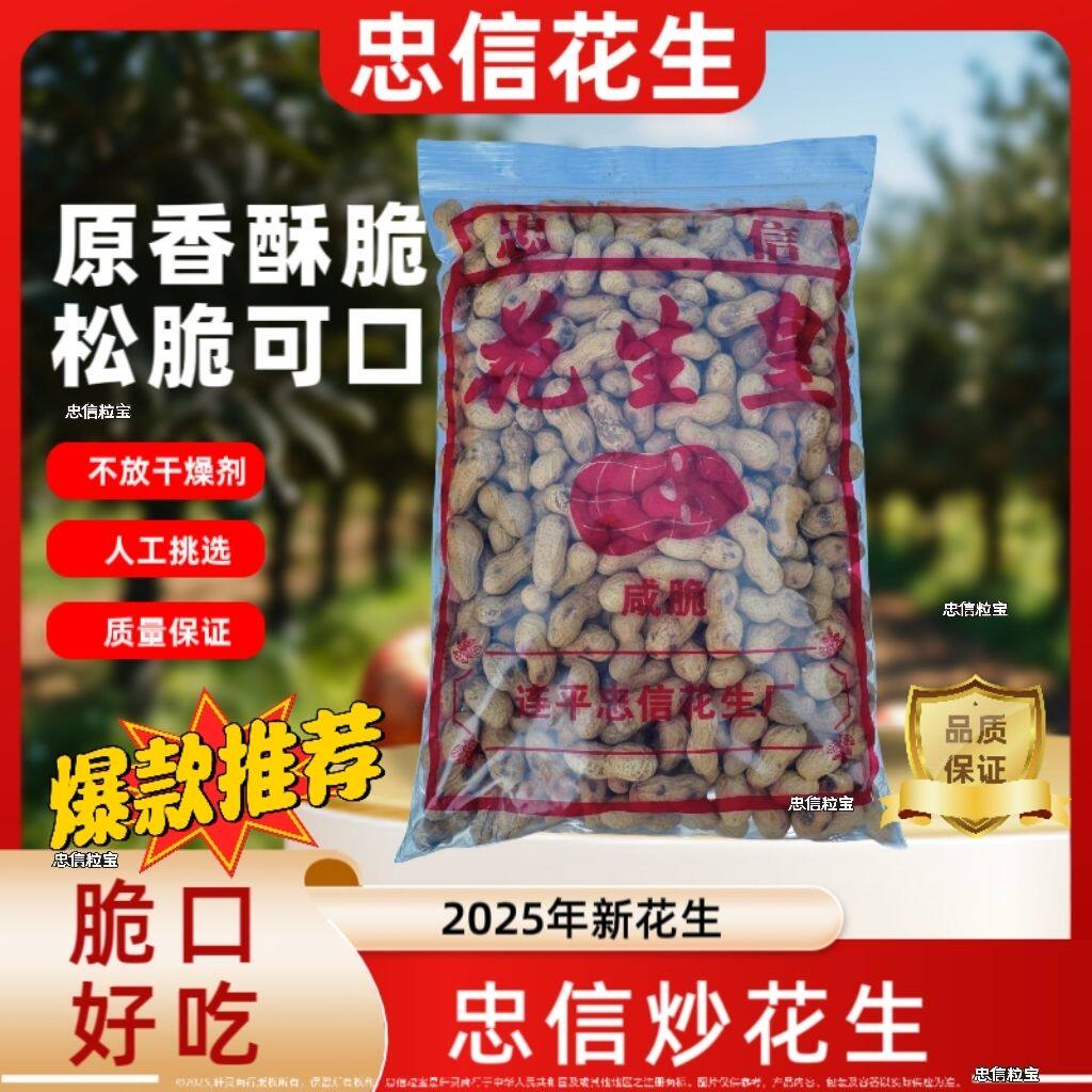 河源忠信铁锅炒花生河源特产柴火生炒花生香酥脆原味农家传统带壳