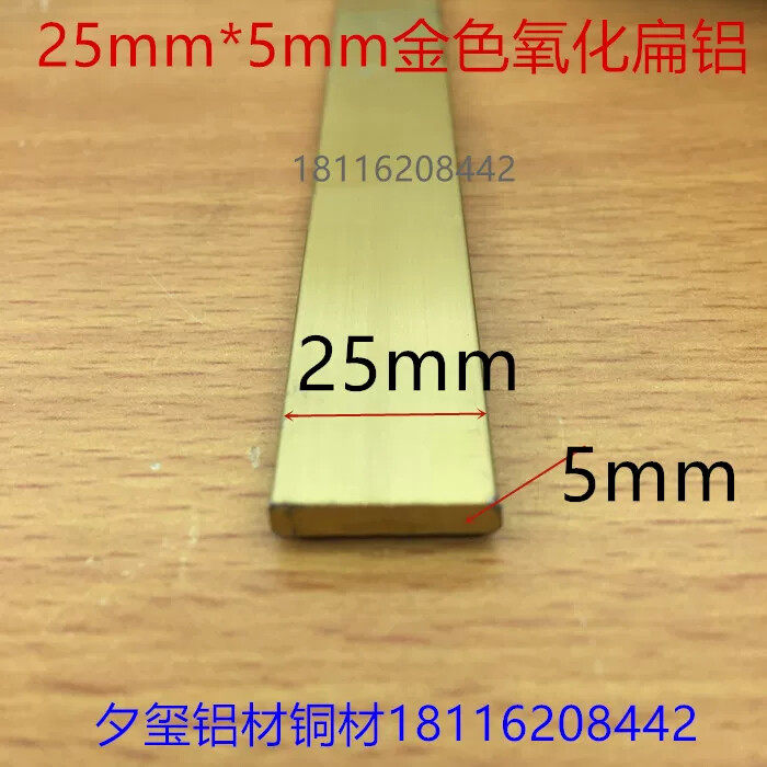 金色扁铝方棒铝条25*5铝排压条宽25毫米平板2.5公分铝压条一米价