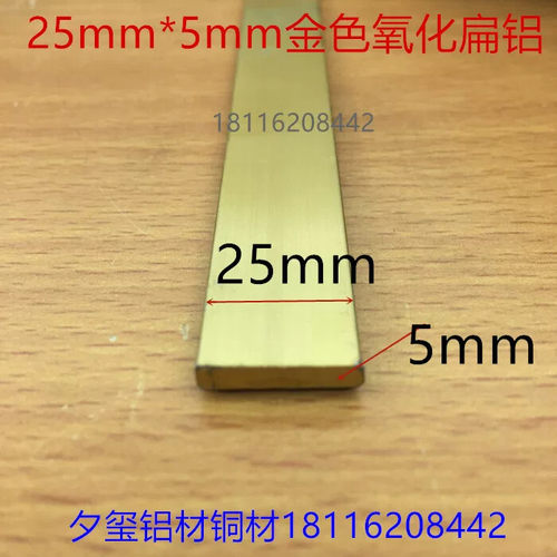 金色扁铝方棒铝条25*5铝排压条宽25毫米平板2.5公分铝压条一米价
