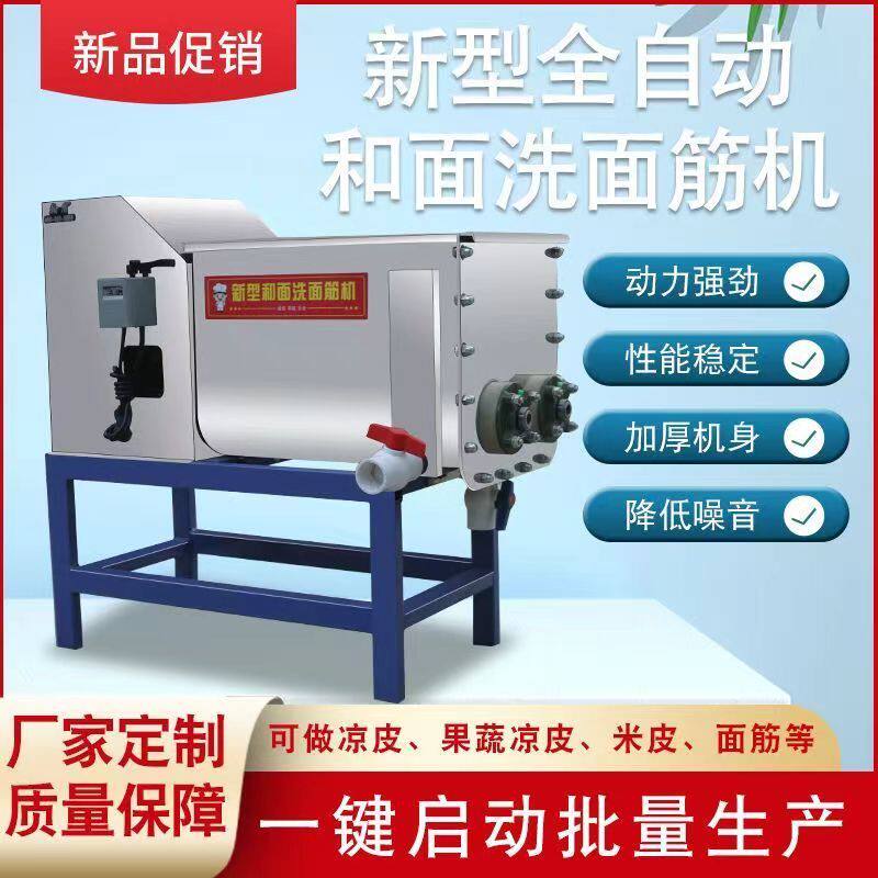 静音全自动双螺旋商用洗面筋机超强劲平滑洗面高容量不锈钢智能