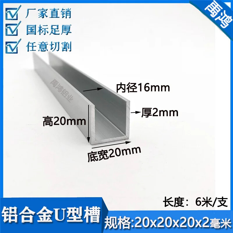 u型槽铝20x20x2装饰线条玻璃铝合金包边扣条板材收边卡槽u型槽铝