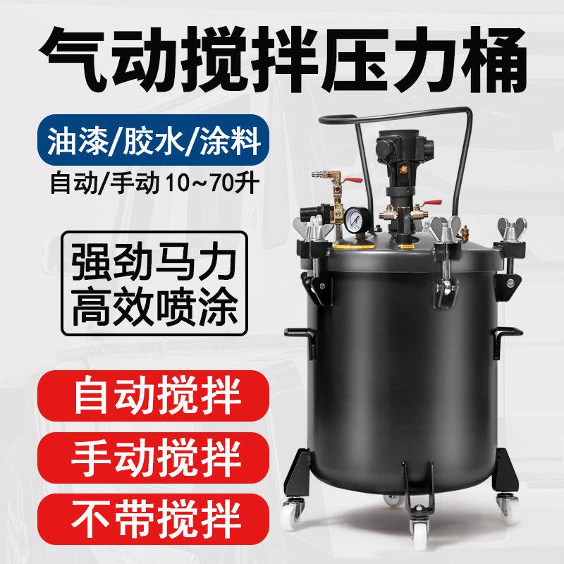 气动压力桶点胶机涂料油漆脱模剂胶水自动搅拌不锈钢压力罐复喷涂