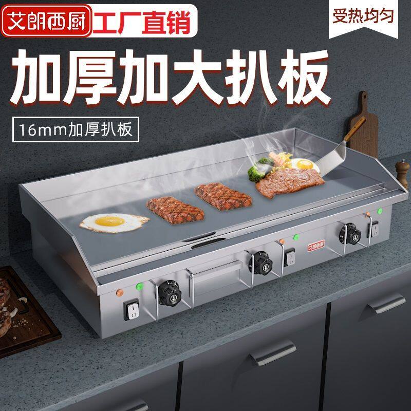 电扒炉铁板商用插电手抓饼机器加大铁板烧铁板设备鱿鱼炒饭烤冷面