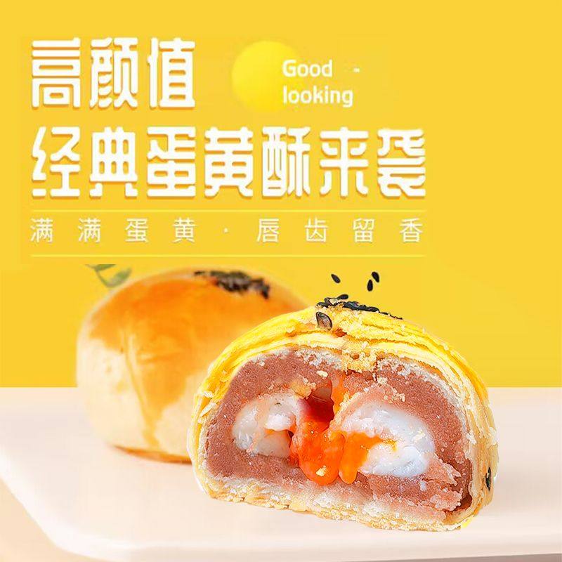 诺克滋流心蛋黄酥海鸭蛋芋泥麻薯雪媚娘爆浆蛋黄酥休闲下午茶点心