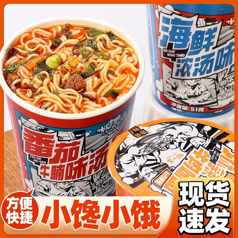 新日期柳小柒桶装杯面泡面夜宵速食小杯免煮迷你番茄口味海鲜泡面