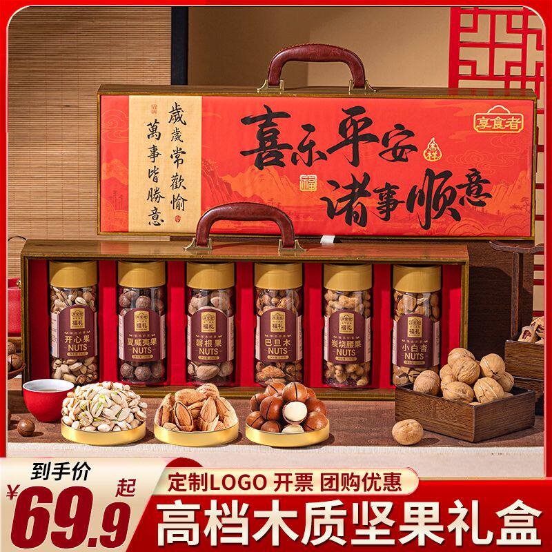 享食者坚果礼盒木盒零食大礼包干果春节新年礼品过年送礼送人团购