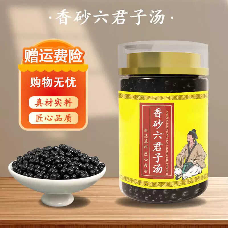 【匠心品质】香砂六君子汤 中式经典古法配方古法配比匠心传承