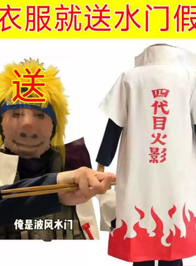 火影忍者cos服四代目波风水门cos服全套四代目火影披风假发鞋护额