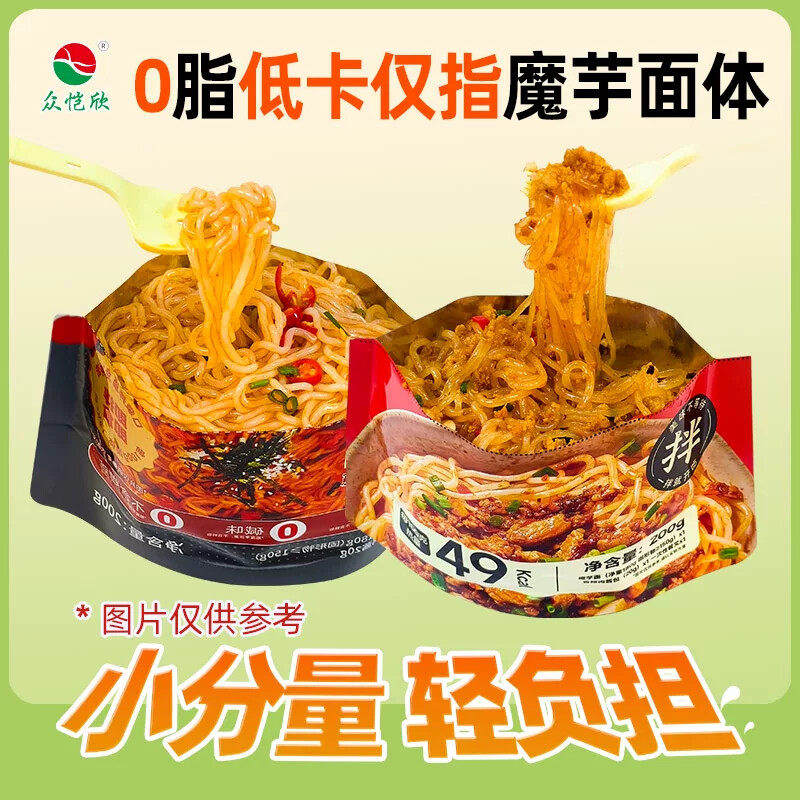 【代餐饱腹主食】袋装魔芋面懒人免煮即拌即食代餐速食