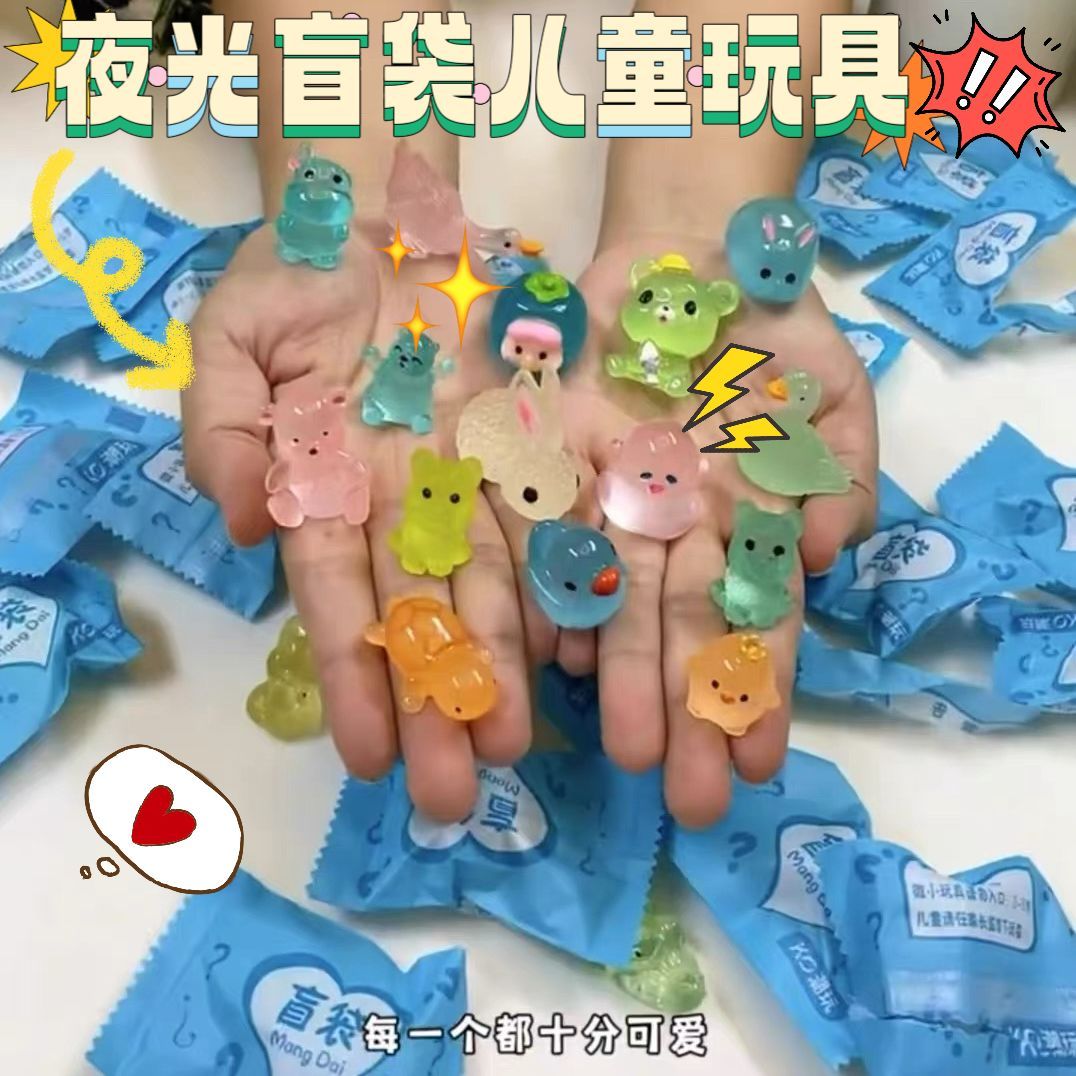 夜光盲袋仿真动物小玩具可爱独立包装模型学生奖品幼儿园礼物盲盒