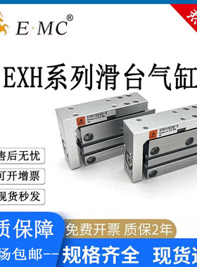原装EMC亿太诺滑台气缸EXH6/10/16/20X10X15X20X25X30X40X50X60-S