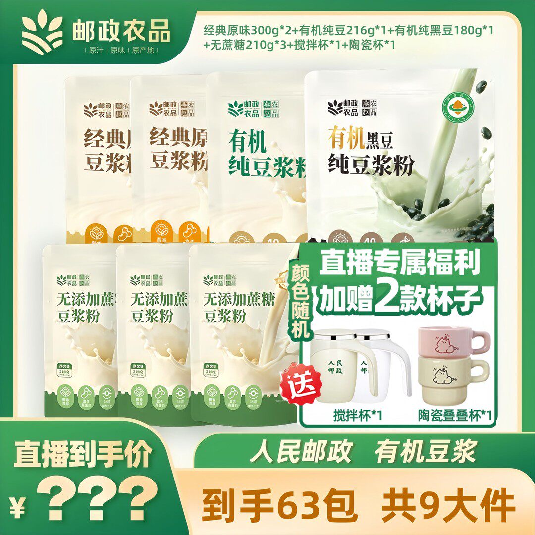 主任专属邮政农品有机纯豆浆粉高蛋白纯豆0蔗糖黄豆豆浆粉代餐