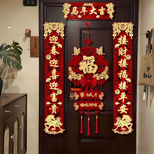 2026马年对联新款磁吸春联过年家用春节大门装饰立体植绒福字门贴