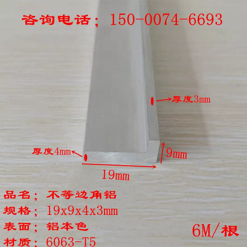角铝19x9x4mm不等边三角铝型材L型铝条小角铝厚度4mm铝合金角铁铝