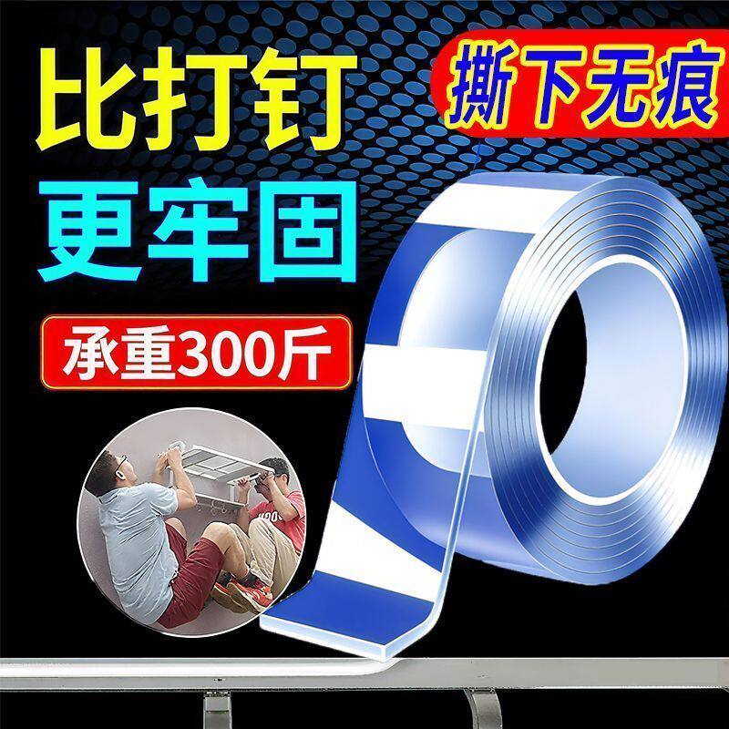 可水洗万能无痕双面胶贴强力高粘度透明胶带超强固定器纳米胶
