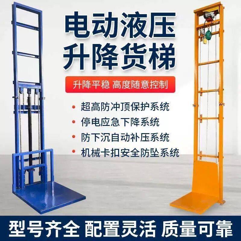 电动液压小型升降货梯电梯升降机导轨式简易仓库厂房家用升降平台