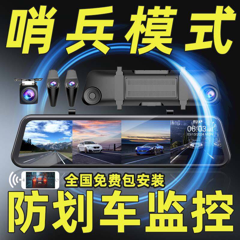 任e行全景360度后视镜行车记录前后左右雷达感应哨兵模式防划车